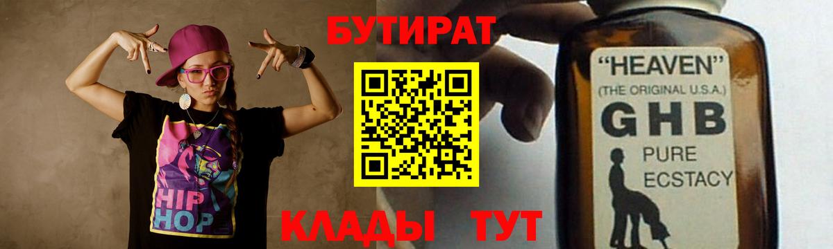 Гулькевичи  БУТИРАТ бутик  Вход с VPN 