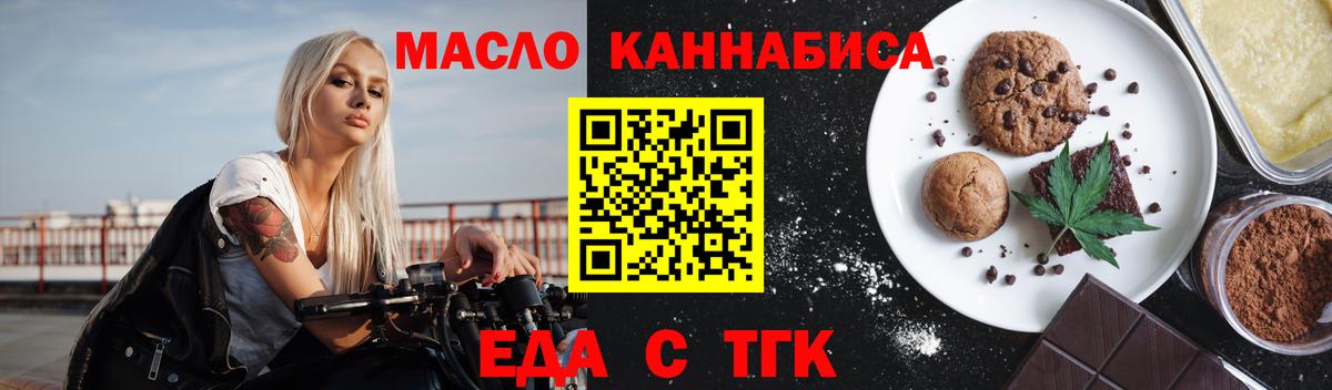 Печенье с ТГК конопля  Вход с VPN  Гулькевичи 