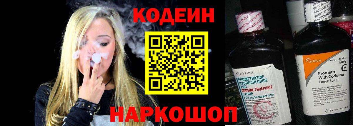 Гулькевичи  Кодеин Purple Drank  Вход с VPN 