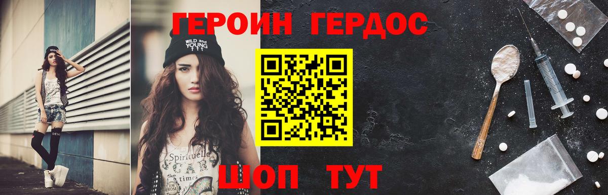 Гулькевичи  ГЕРОИН герыч  Вход с VPN 