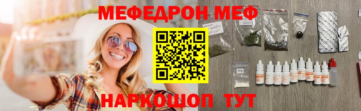 Меф мяу мяу мука Гулькевичи